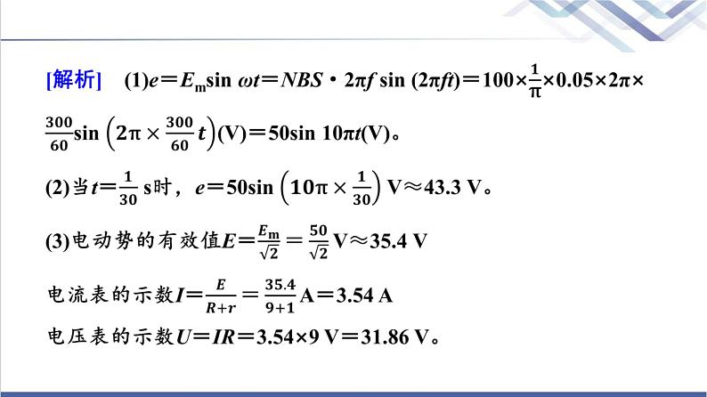 教科版高中物理选择性必修第二册第三章章末综合提升课件07