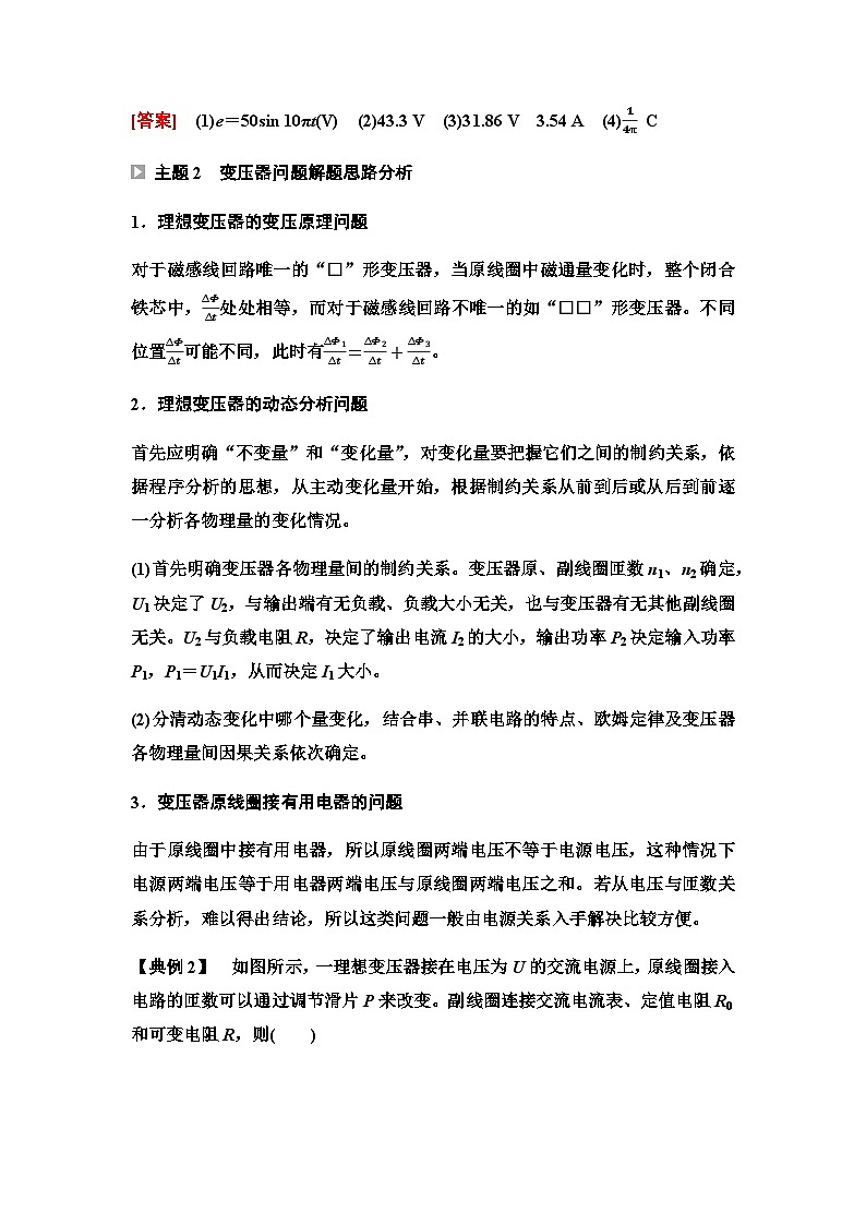 教科版高中物理选择性必修第二册第三章章末综合提升学案03