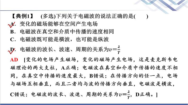 教科版高中物理选择性必修第二册第四章章末综合提升课件07