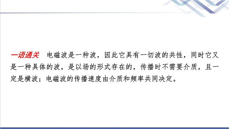 教科版高中物理选择性必修第二册第四章章末综合提升课件08