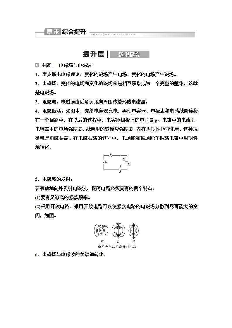 教科版高中物理选择性必修第二册第四章章末综合提升学案第1页