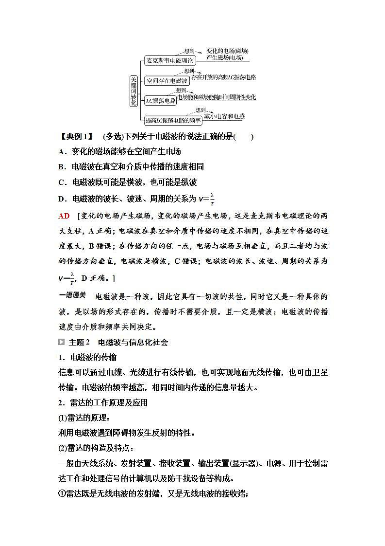 教科版高中物理选择性必修第二册第四章章末综合提升学案第2页