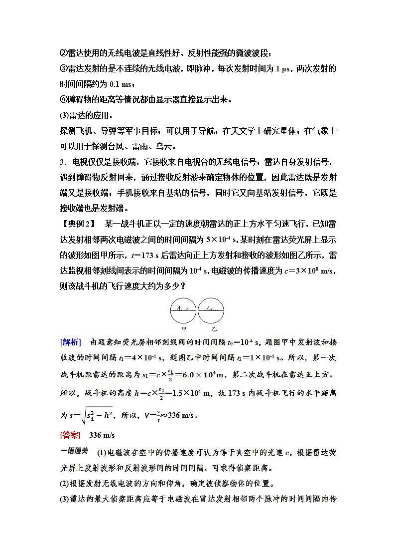 教科版高中物理选择性必修第二册第四章章末综合提升学案第3页