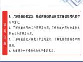教科版高中物理选择性必修第二册第五章1认识传感器2常见传感器的工作原理课件