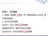 教科版高中物理选择性必修第二册第五章1认识传感器2常见传感器的工作原理课件