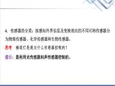 教科版高中物理选择性必修第二册第五章1认识传感器2常见传感器的工作原理课件