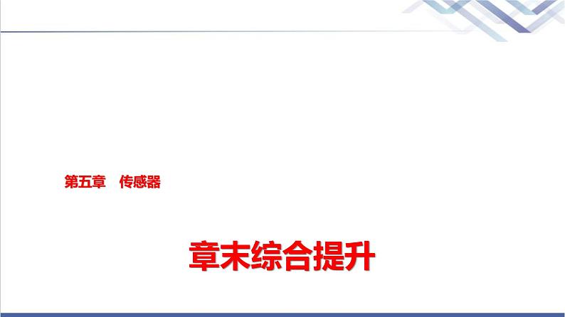 教科版高中物理选择性必修第二册第五章章末综合提升课件01