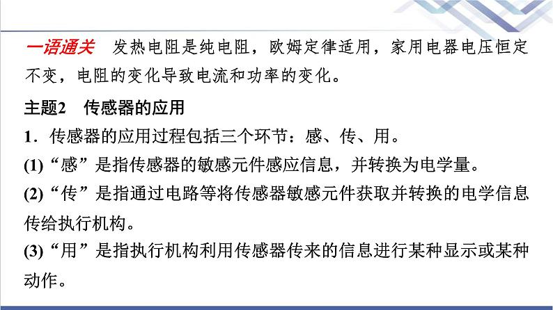 教科版高中物理选择性必修第二册第五章章末综合提升课件08