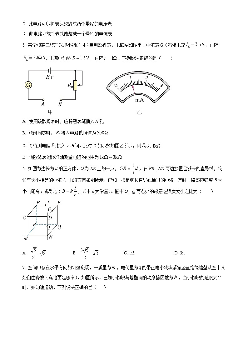 山东名校考试联盟2023-2024学年高二上学期11月期中检测物理试题 word版含答案第3页