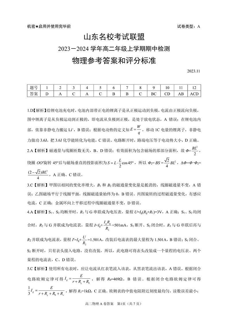 2023年11月期中--高二物理A卷参考答案与评分细则第1页