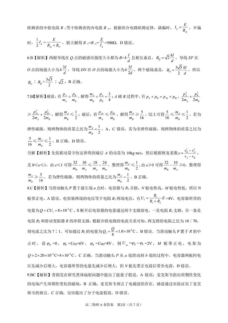2023年11月期中--高二物理A卷参考答案与评分细则第2页