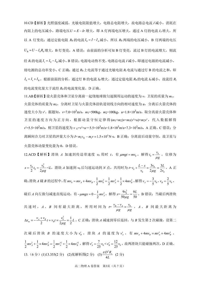 2023年11月期中--高二物理A卷参考答案与评分细则第3页