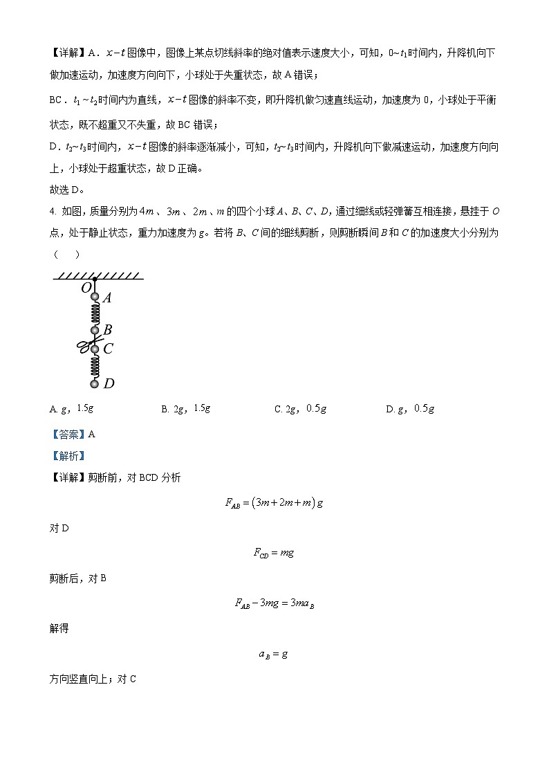 山东省东明县第一中学2025届高三上学期开学考试物理试题 word版含解析第3页