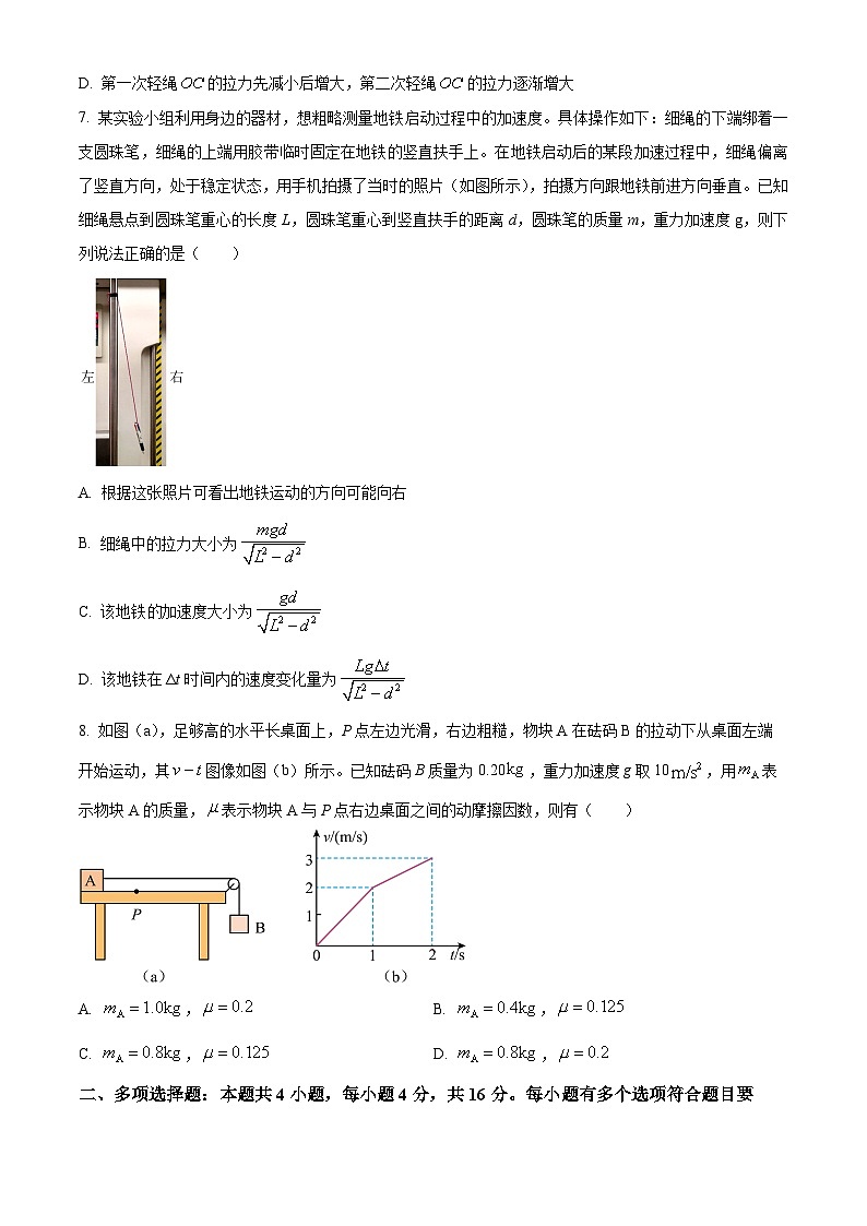 山东省东明县第一中学2025届高三上学期开学考试物理试题 word版第3页