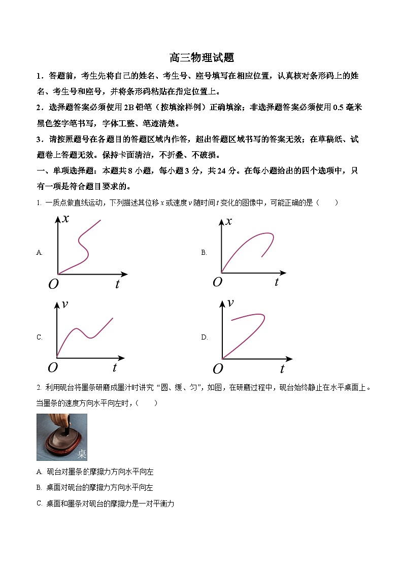 山东省肥城市2025届高三上学期开学物理试题第1页