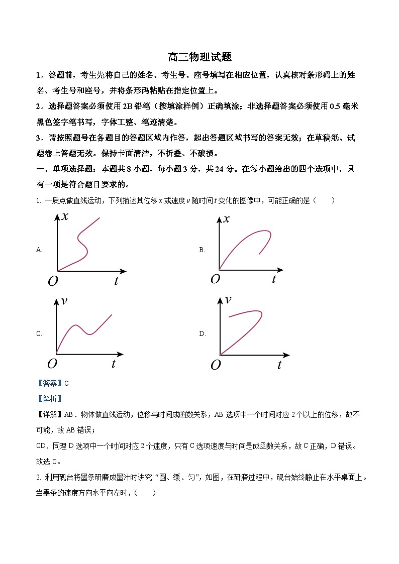 山东省肥城市2025届高三上学期开学物理试题（解析版）第1页