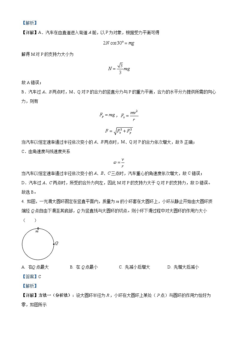 山东省肥城市2025届高三上学期开学物理试题（解析版）第3页