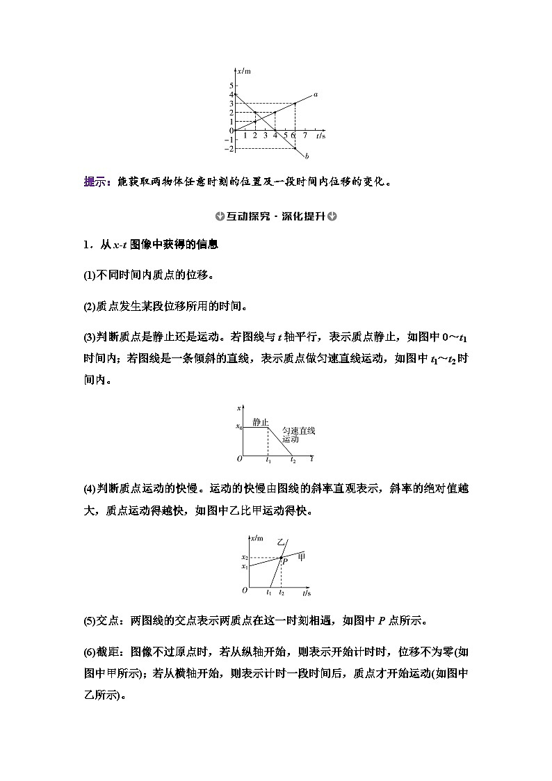 人教版高中物理必修第一册第一章2第二课时位移—时间图像位移和时间的测量学案第3页