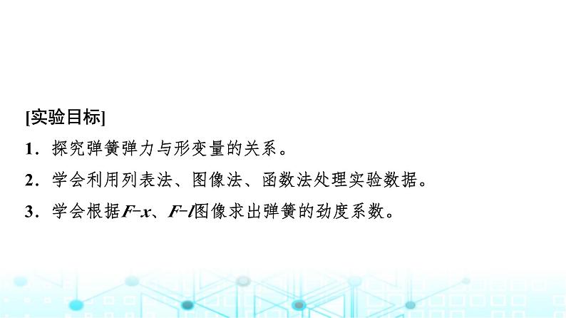 人教版高中物理必修第一册第三章1第二课时实验探究弹簧弹力与形变量的关系课件02