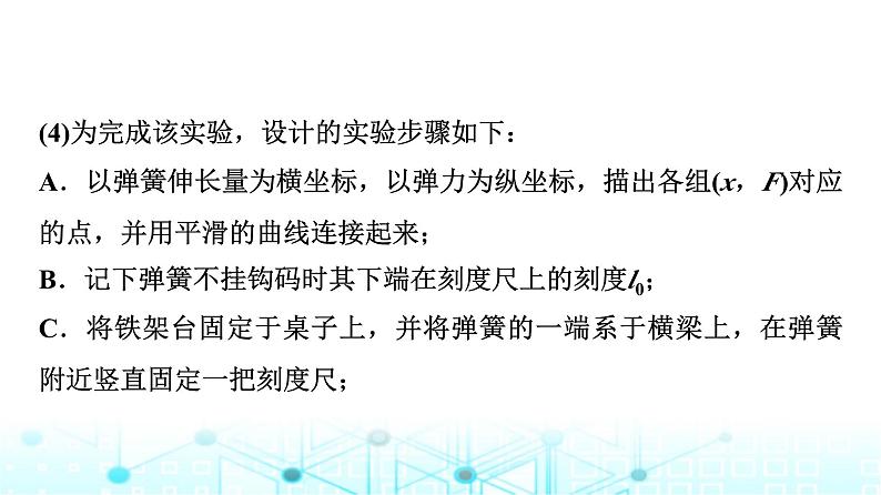 人教版高中物理必修第一册第三章1第二课时实验探究弹簧弹力与形变量的关系课件08