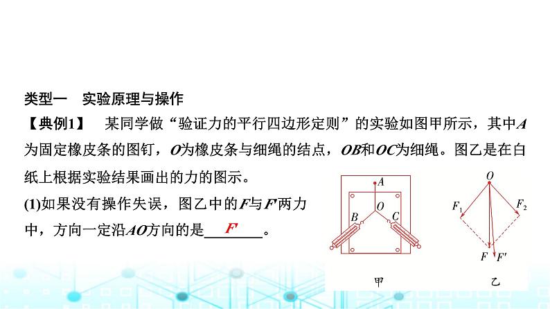 人教版高中物理必修第一册第三章4第二课时实验探究两个互成角度的力的合成规律课件第6页