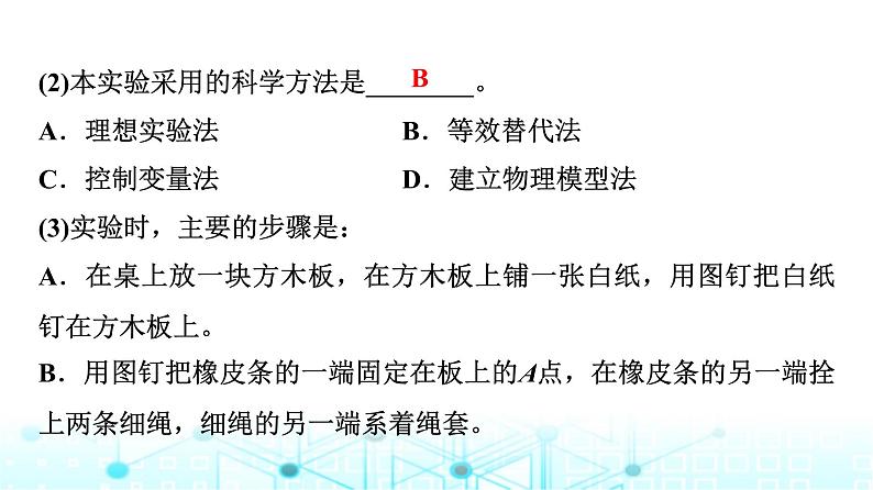 人教版高中物理必修第一册第三章4第二课时实验探究两个互成角度的力的合成规律课件第7页