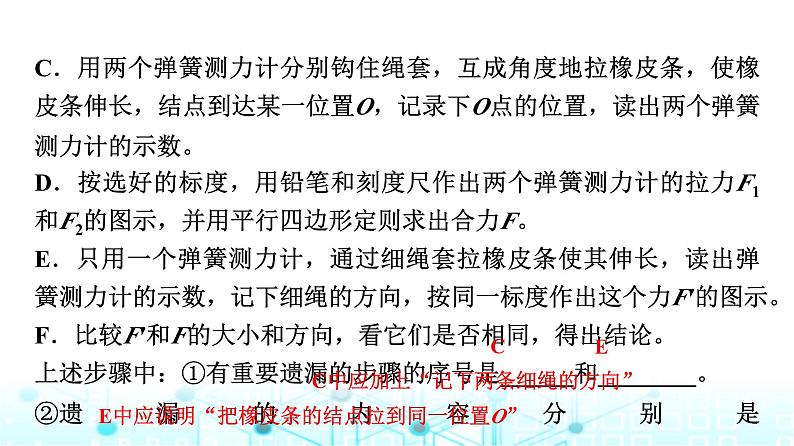 人教版高中物理必修第一册第三章4第二课时实验探究两个互成角度的力的合成规律课件第8页