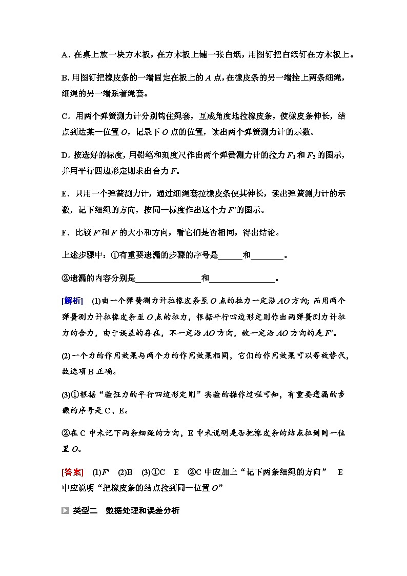 人教版高中物理必修第一册第三章4第二课时实验探究两个互成角度的力的合成规律学案03