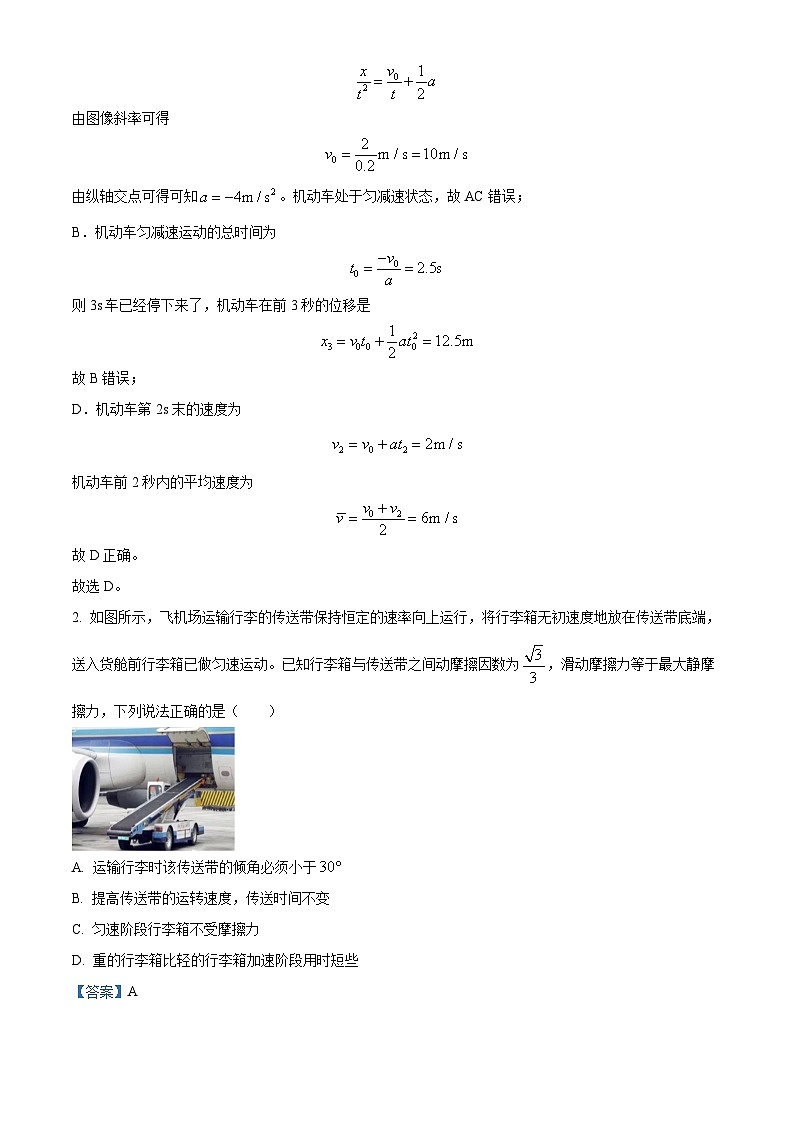 山东省济宁市邹城市北大新世纪高级中学2024-2025学年高二上学期开学考试物理试题word版含解析第2页