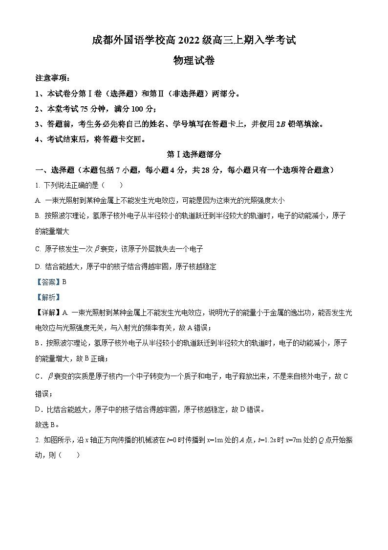 四川省成都外国语学校2024-2025学年高三上学期开学考试物理试题（Word版附解析）01