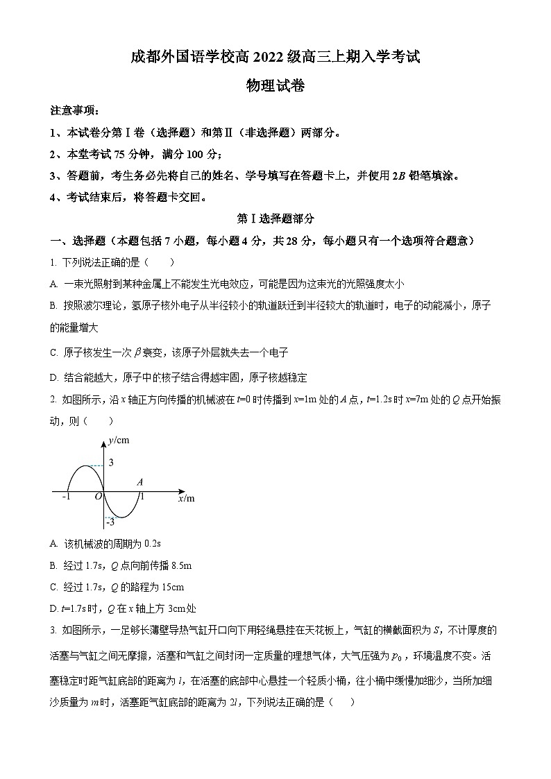 四川省成都外国语学校2024-2025学年高三上学期开学考试物理试题（Word版附解析）01