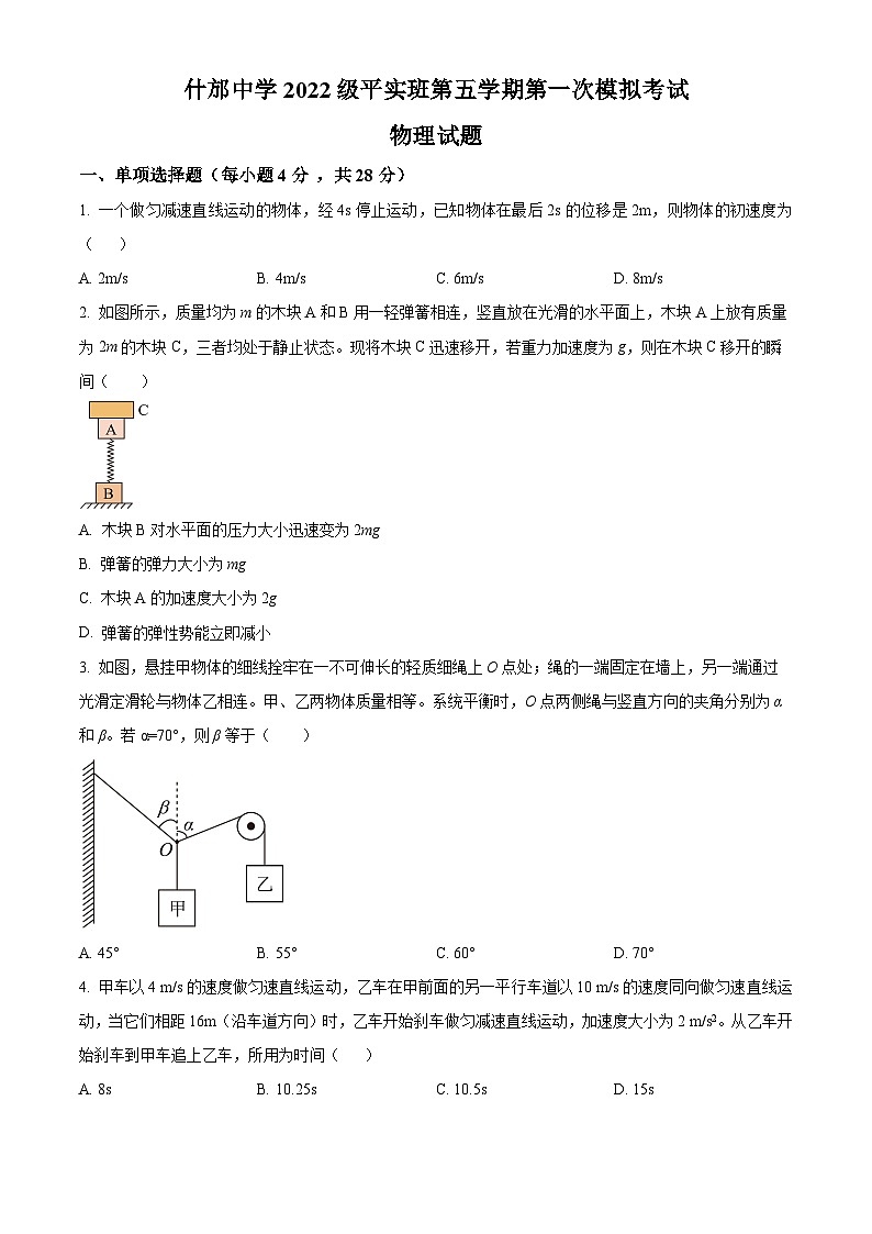 四川省德阳市什邡中学2024-2025学年高三上学期第一次模拟考试物理试题（Word版附解析）01
