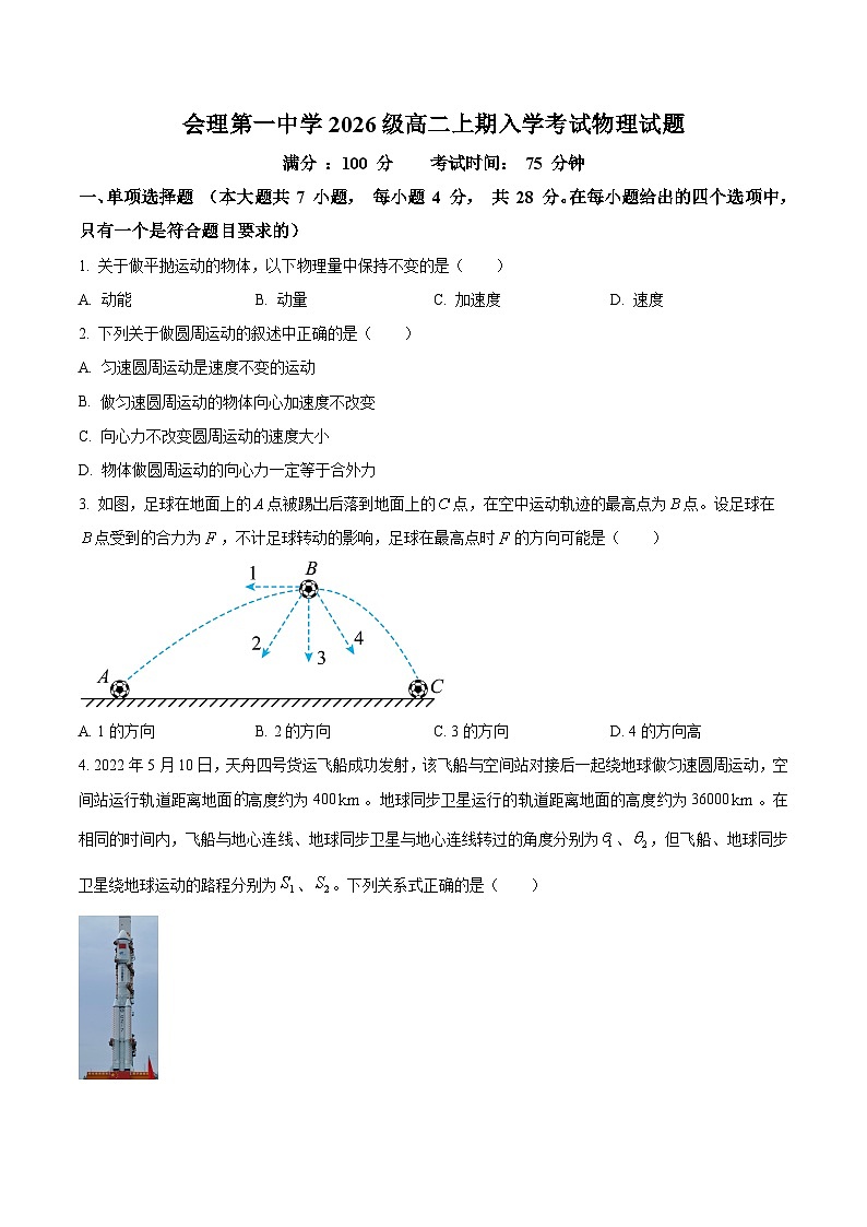 四川省凉山州会理第一中学2024-205学年高二上学期入学考试物理试题 Word版无答案第1页