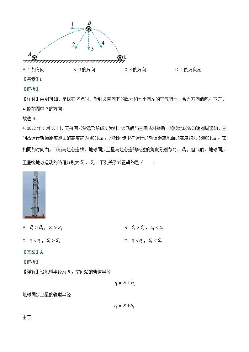 四川省凉山州会理第一中学2024-205学年高二上学期入学考试物理试题 Word版含解析第2页