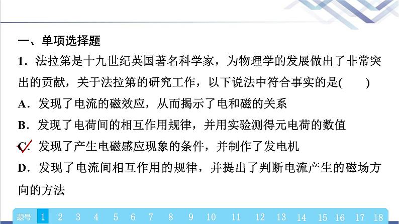 教科版高中物理选择性必修第二册模块综合测评课件第2页