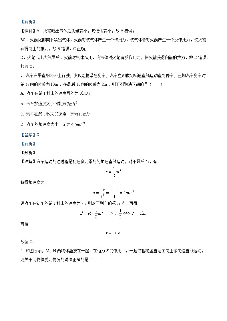 四川省南充市白塔中学2024-2025学年高一上学期9月月考物理试题 Word版含解析第2页