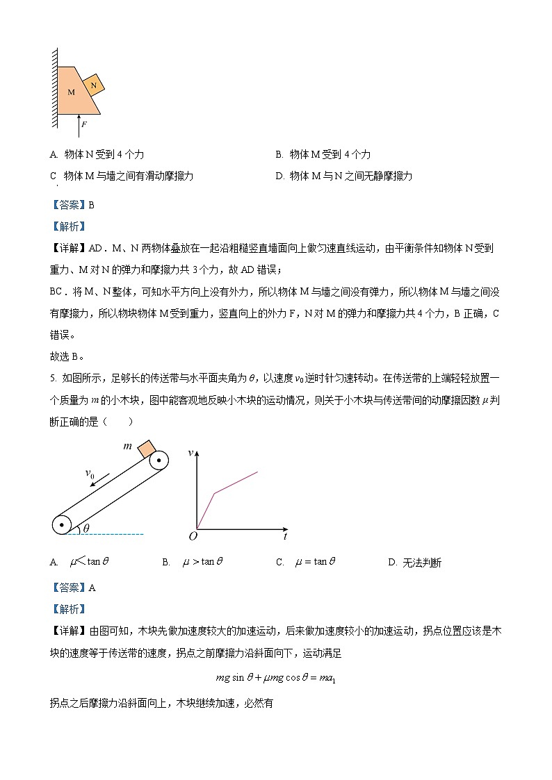 四川省南充市白塔中学2024-2025学年高一上学期9月月考物理试题 Word版含解析第3页