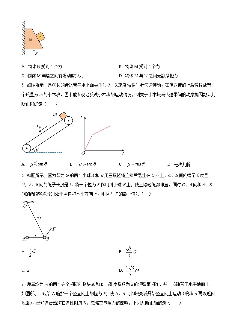 四川省南充市白塔中学2024-2025学年高一上学期9月月考物理试题 Word版无答案第2页