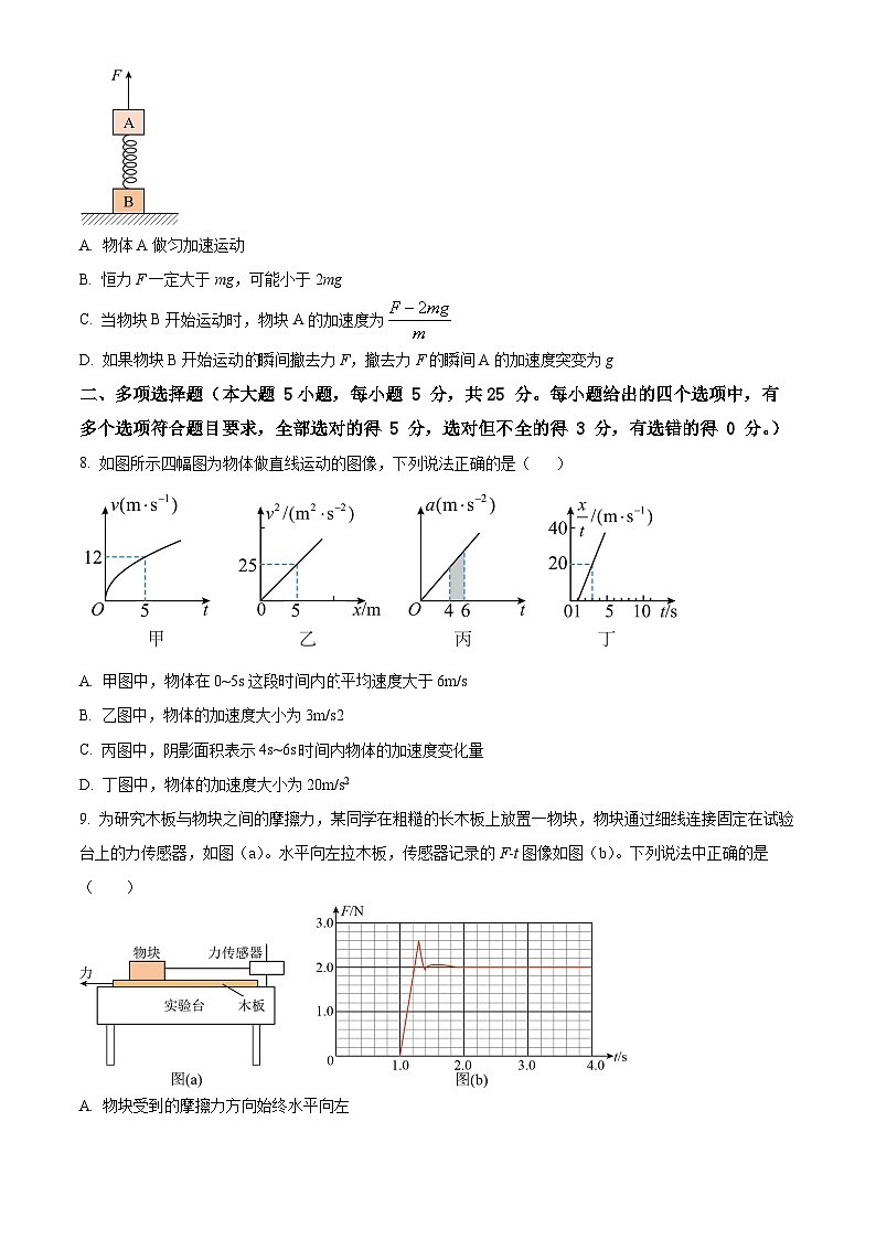 四川省南充市白塔中学2024-2025学年高一上学期9月月考物理试题 Word版无答案第3页