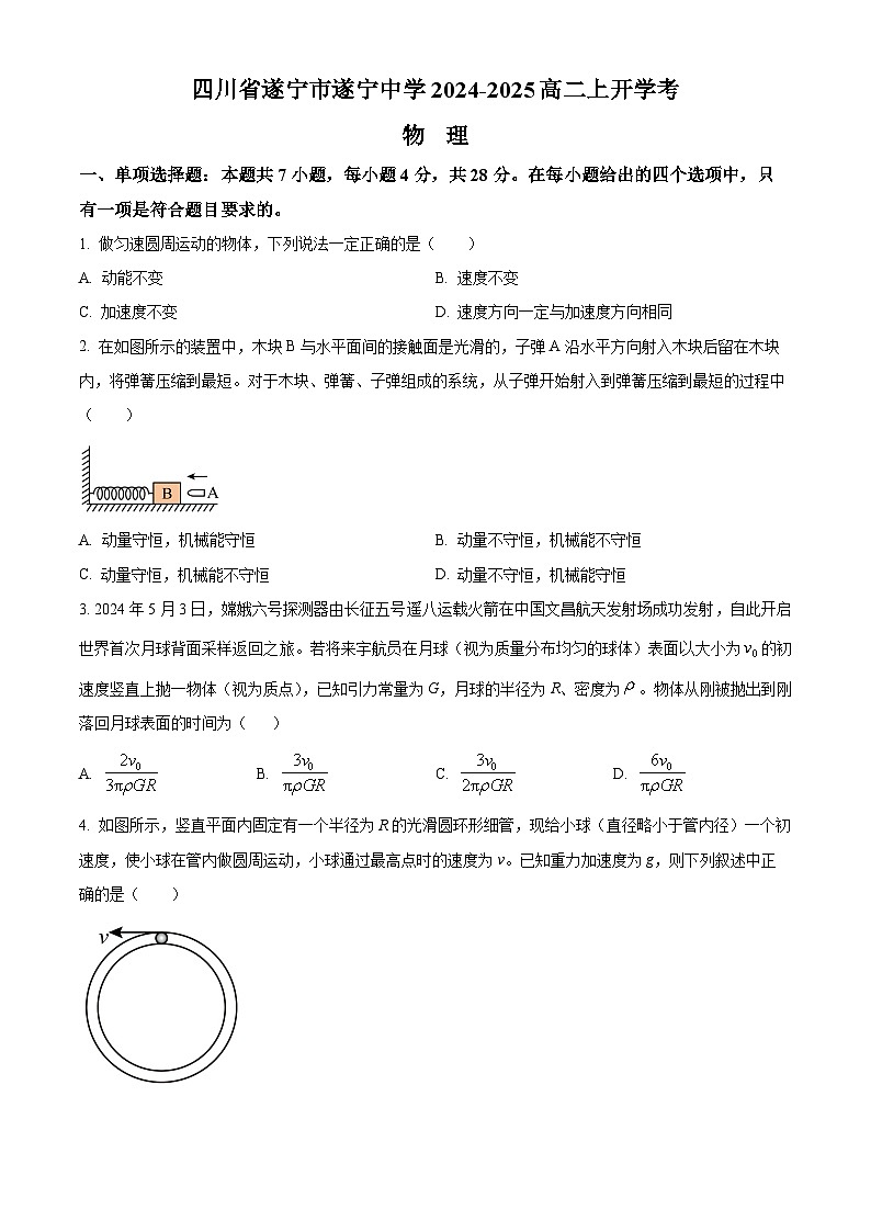 四川省遂宁市遂宁中学2024-2025学年高二上学期开学考试物理试题（Word版附解析）01