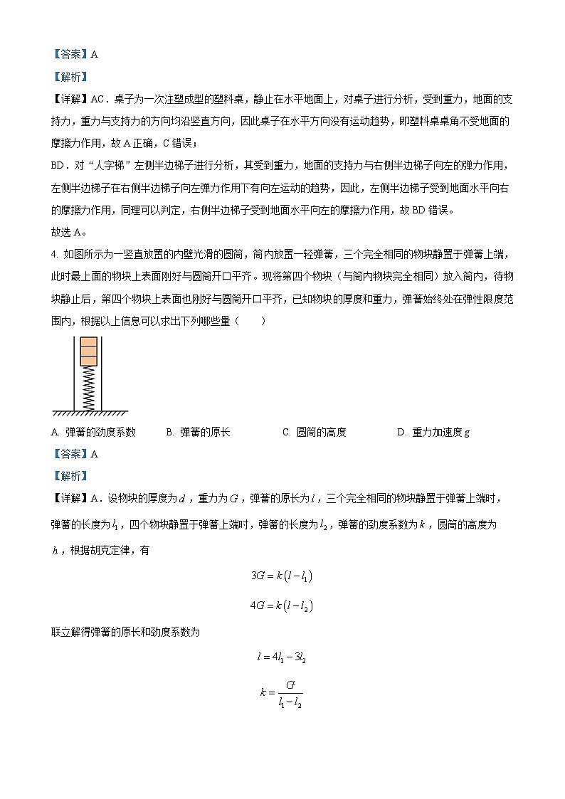 浙江省宁波市宁海中学2024-2025学年高一上学期期初考试（创新班）物理试题 Word版含解析第3页