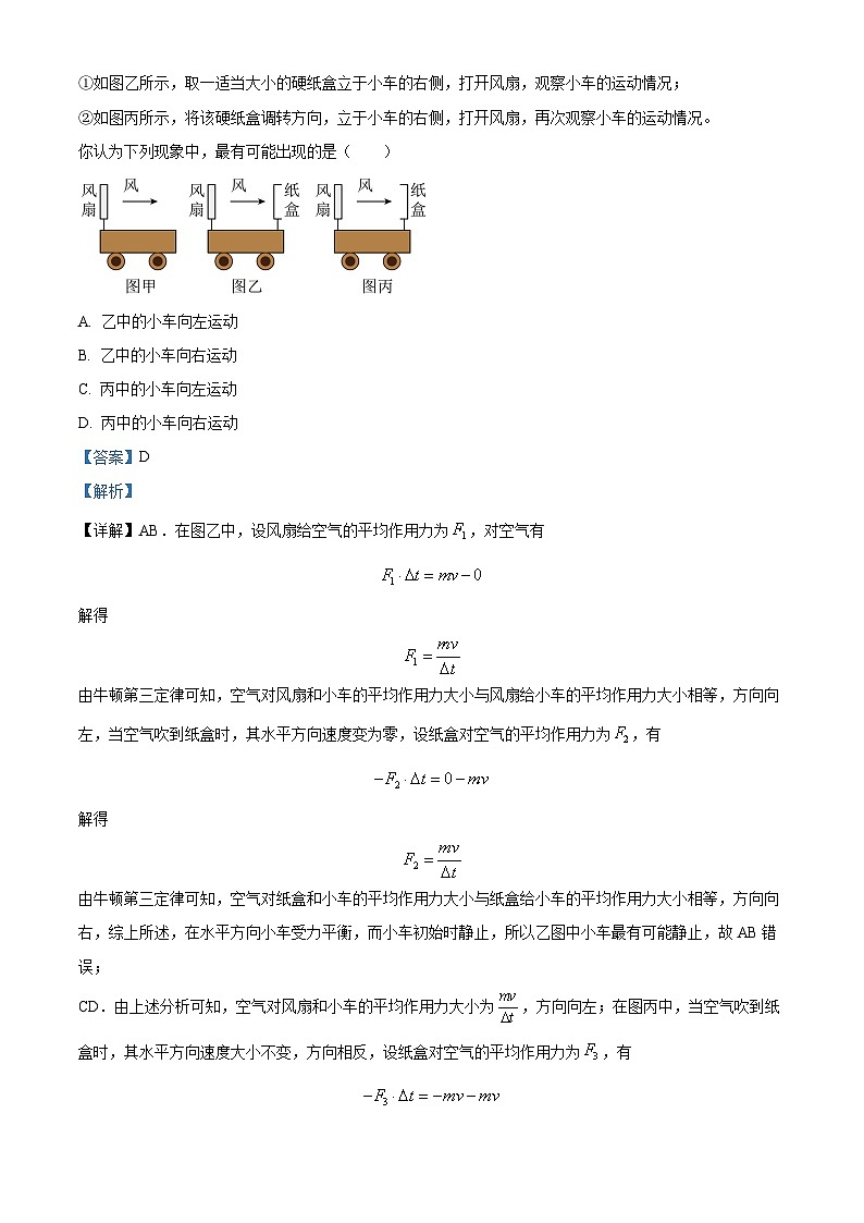 重庆市乌江新高考协作体2024-2025学年高三上学期9月月考物理试题（Word版附解析）03