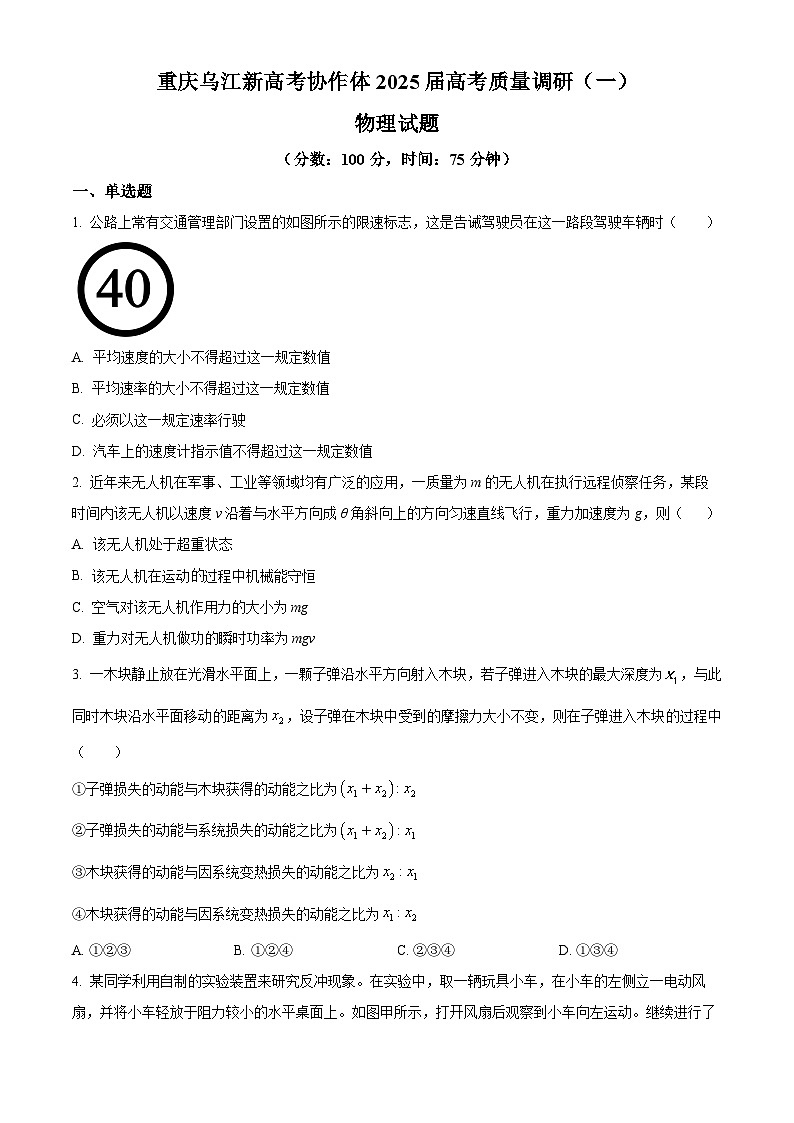重庆市乌江新高考协作体2024-2025学年高三上学期9月月考物理试题（Word版附解析）01