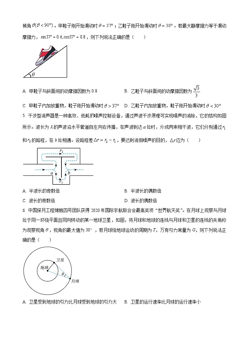 安徽省蚌埠市2024-2025学年高三上学期第一次调研考试物理试卷（Word版附解析）02