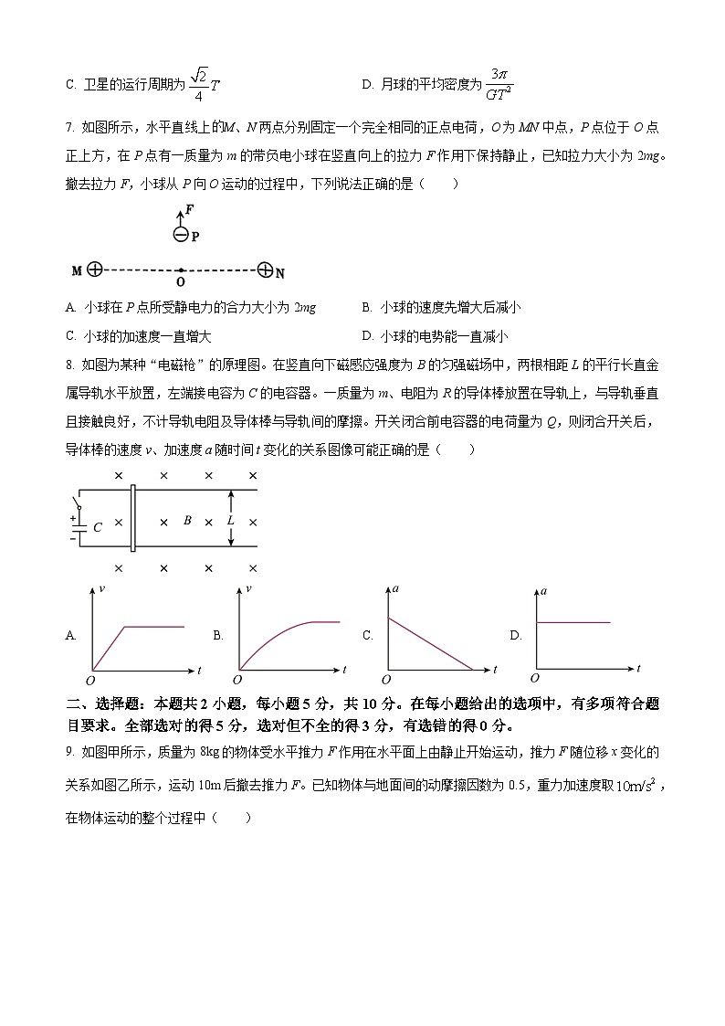 安徽省蚌埠市2024-2025学年高三上学期第一次调研考试物理试卷（Word版附解析）03