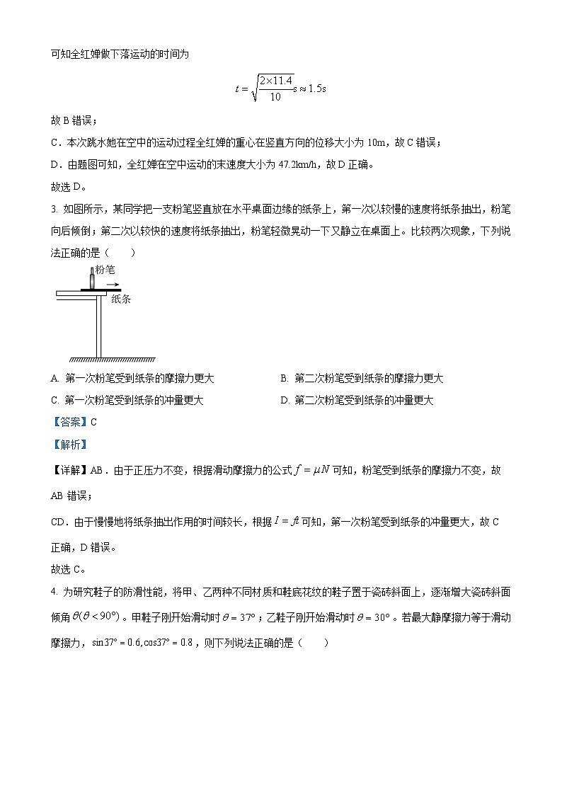 安徽省蚌埠市2024-2025学年高三上学期第一次调研考试物理试卷（Word版附解析）02