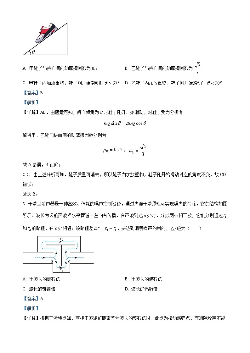安徽省蚌埠市2024-2025学年高三上学期第一次调研考试物理试卷（Word版附解析）03