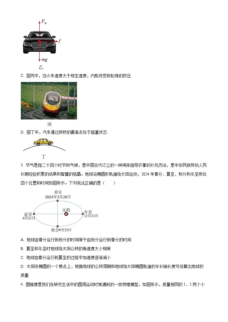 安徽省亳州市2023-2024学年高一下学期7月期末联考物理试卷（Word版附解析）02