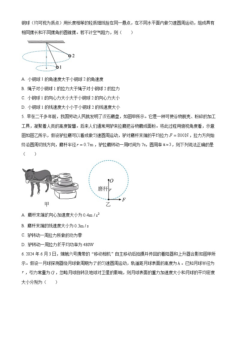 安徽省亳州市2023-2024学年高一下学期7月期末联考物理试卷（Word版附解析）03