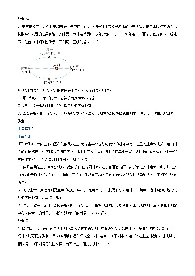 安徽省亳州市2023-2024学年高一下学期7月期末联考物理试卷（Word版附解析）03